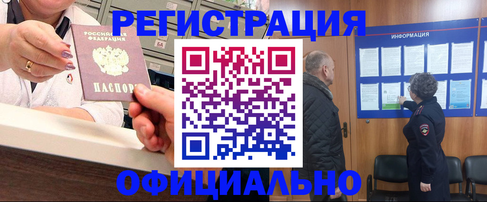 купить прописку в Тавде