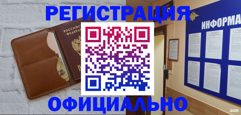 временная регистрация недорого в Тавде