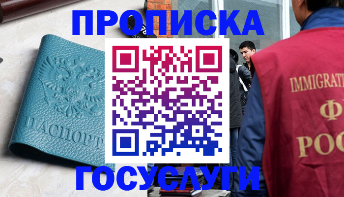 прописка штамп в Тавде